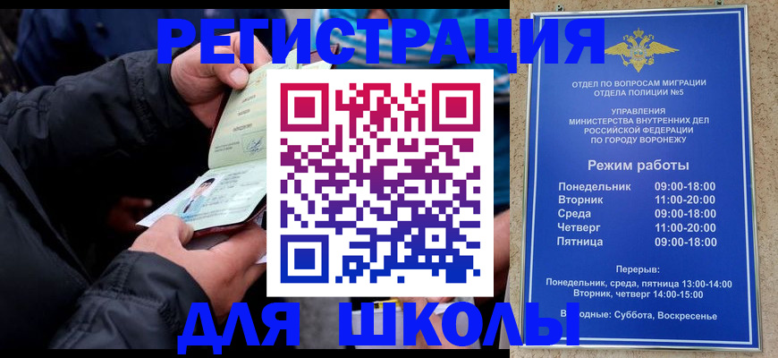 временная регистрация для школы в Сертолово